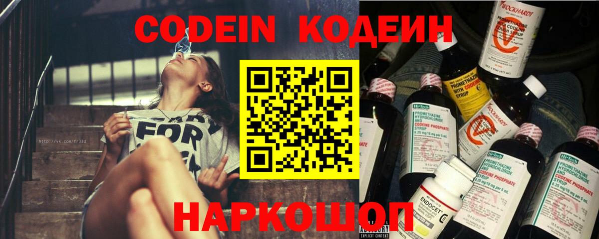 Полевской  Codein Purple Drank  Codein Purple Drank  Вход с VPN 