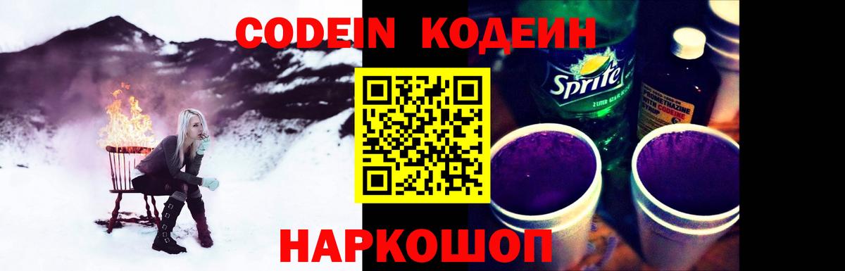 Кодеин напиток Lean (лин) Полевской