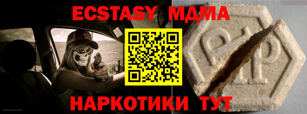 Экстази MDMA  Ecstasy  Полевской  Экстази таблы  Вход с VPN 