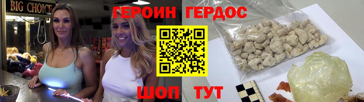 ГЕРОИН хмурый Полевской
