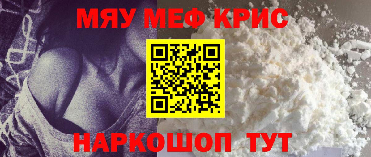 Меф 4 MMC  Вход с VPN  Мефедрон  МЯУ-МЯУ кристаллы  Полевской 