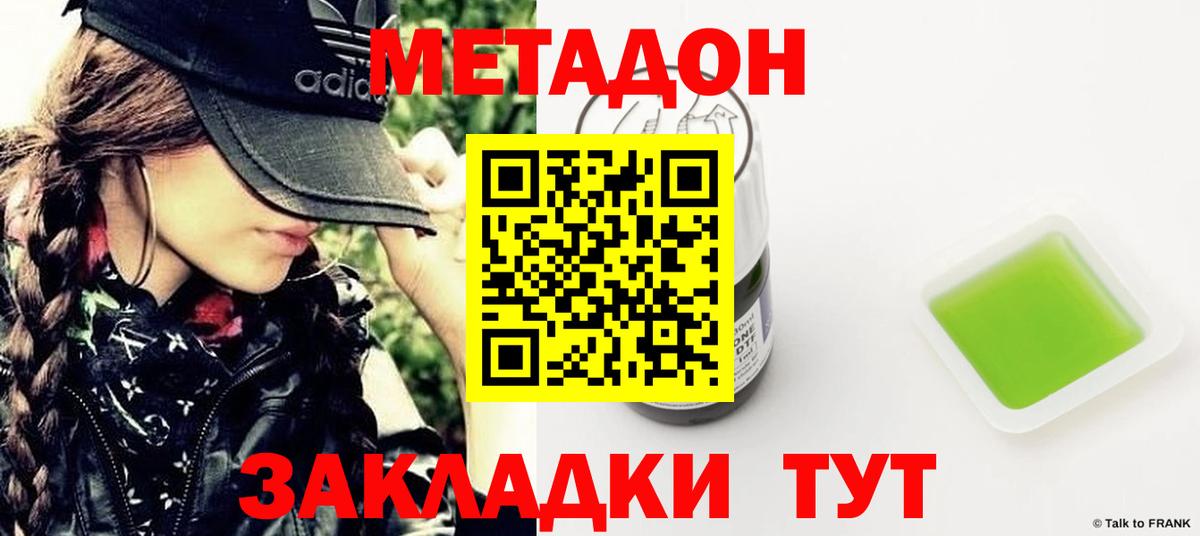 Метадон кристалл  Метадон белоснежный  Вход с VPN  Полевской 