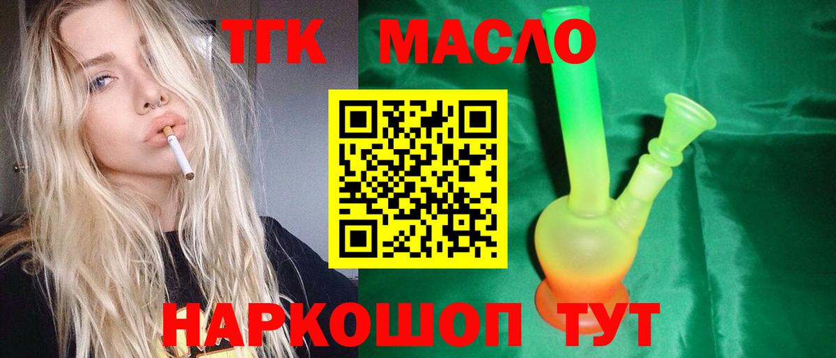 ТГК гашишное масло Полевской